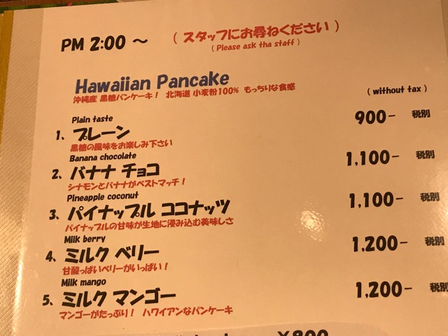 ハワイアンカフェマカマカのメニュー表