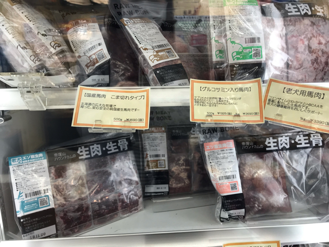 帝塚山ハウンドカムの冷凍生肉