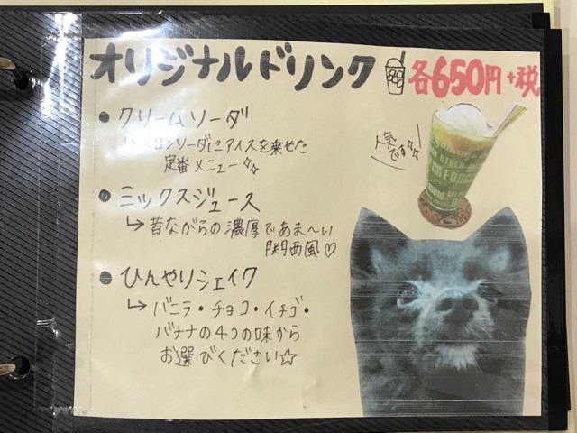 保護犬カフェ堺店のメニュー表