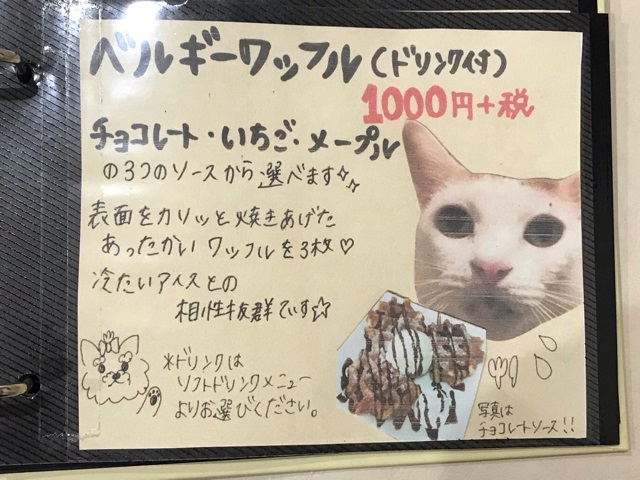 保護犬カフェ堺店のメニュー表