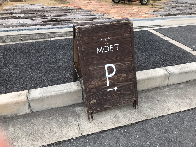 カフェモエの駐車場看板