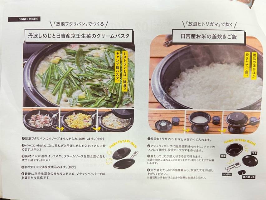 DODCAMPPARKKYOTOの食材調理レシピ